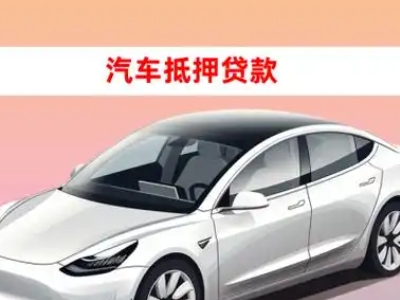 办理前进企业抵押贷款的条件流程和注意事项